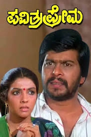 Pavithra Prema
