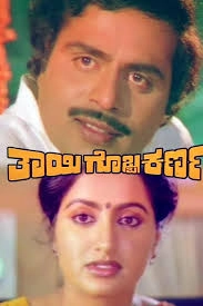 Thayigobba Karna - 1988