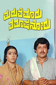 Maduve Madu Thamase Nodu