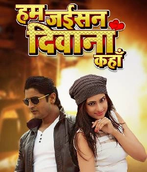 Hum Jaisan Deewana Kahan