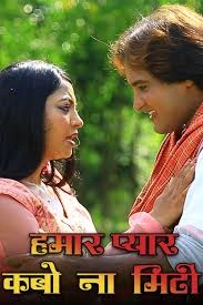 Hamar Pyar Kabo Na Mitti