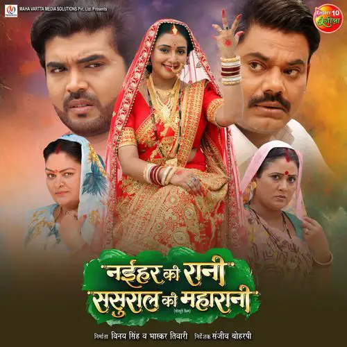 NIHAR KI RANI SASURAL KI MAHARANI