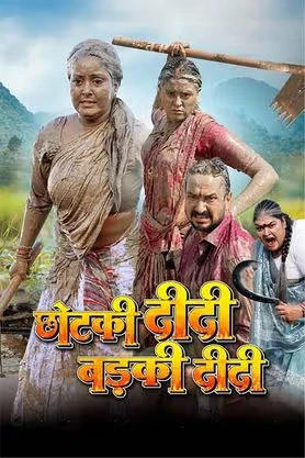 CHHOTKI DIDI BADKI DIDI