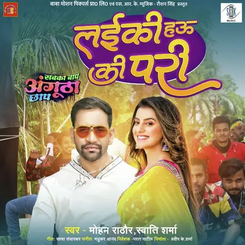 SABKA BAAP ANGUTHA CHHAP