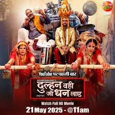 DULHAN WAHI JO DHAN LAAYE