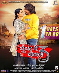 GHOONGHAT MEIN GHOTALA 3