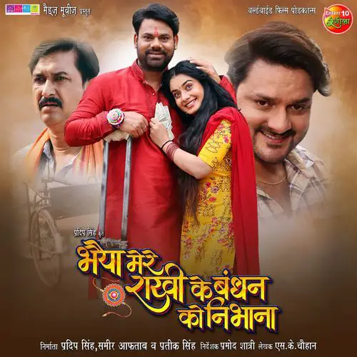 BHAIYA MERE RAKHI KE BANDHAN KO NIBHAANA