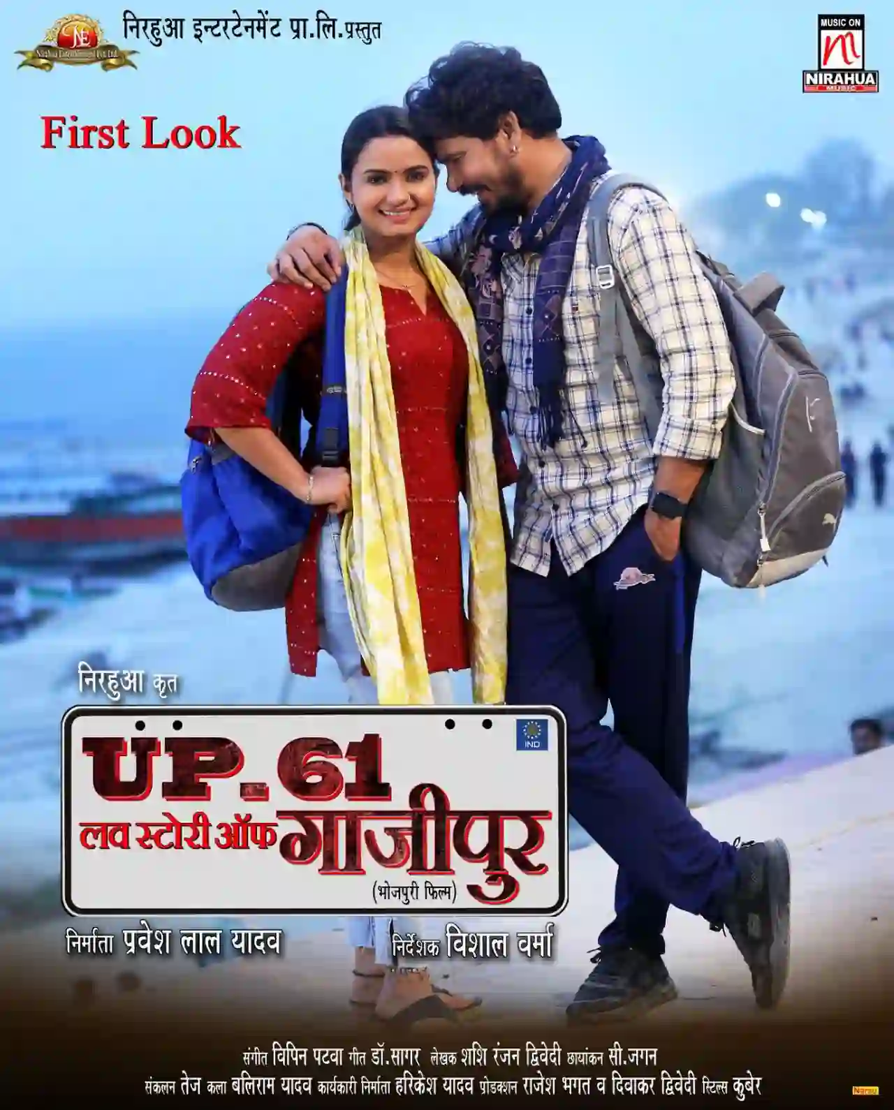 UP 61 - LOVE STORY OF GHAZIPUR