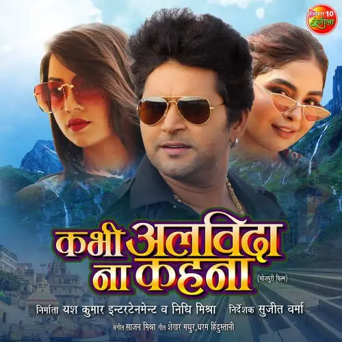 KABHI ALVIDA NA KAHANA