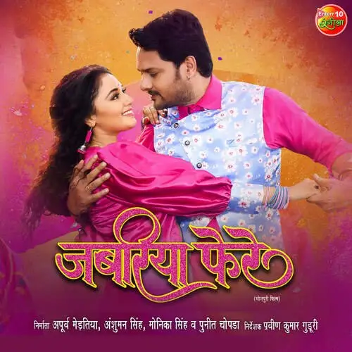 JABARIYA PHARE BHOJPURI