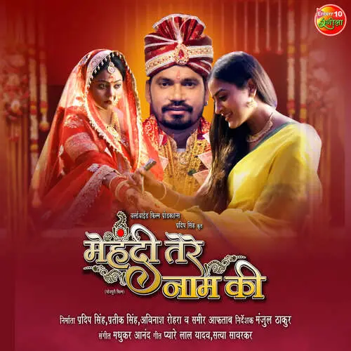 MEHENDI TERE NAAM KI