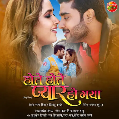 HOTE HOTE PYAR HOGAYA