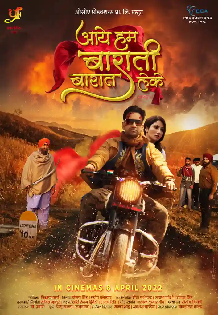 AAYE HUM BARATI BARAT LEKE (BHOJPURI)