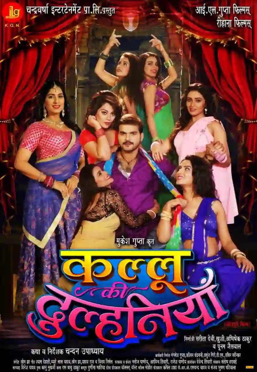 KALLU KI DULHANIYA BHOJPURI