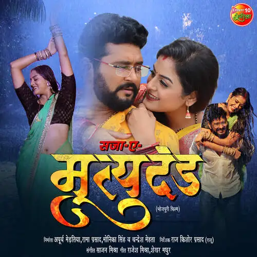 SAZA-E-MRITYUDAND (BHOJPURI)