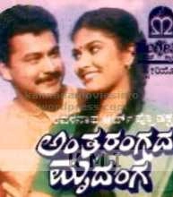 Antharangada Mrudunga