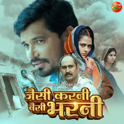 JAISI KARNI WAISI BHARNI