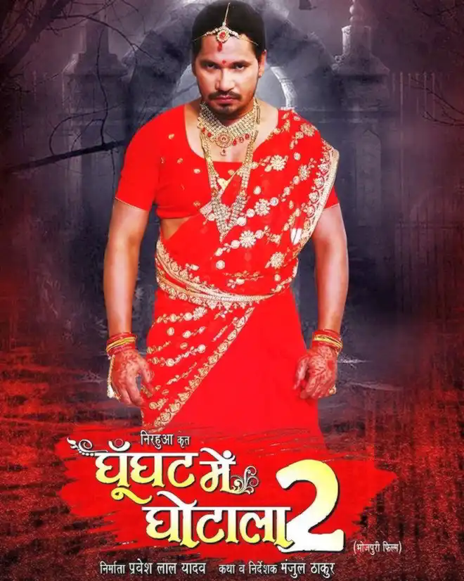 GHOONGHAT MEIN GHOTALA 2