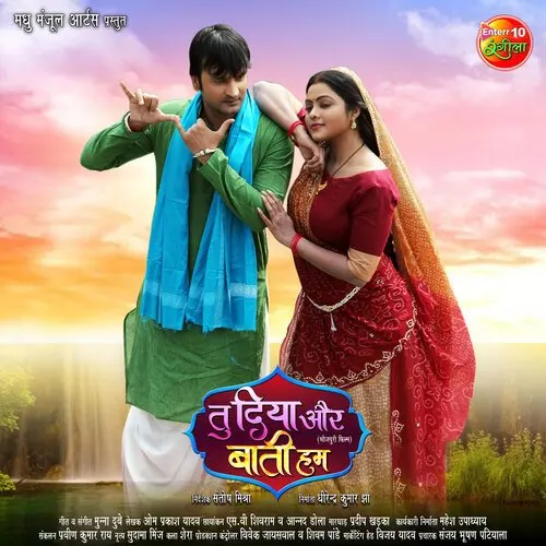 TU DIYA AUR BATI HUM