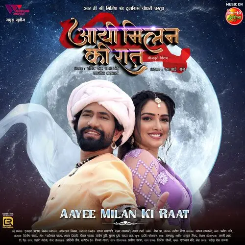 AAI MILAN KI RAAT BHOJPURI