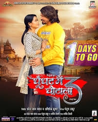 Ghoonghat Mein Ghotala