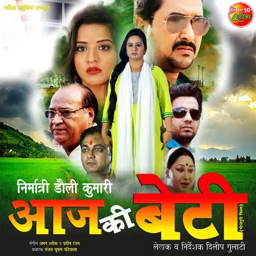 AAJ KI BETI BHOJPURI