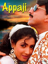 Appaji - 1996