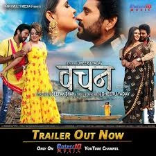 VACHAN BHOJPURI MOVIE