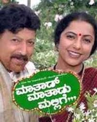 Maathaad Maathaadu Mallige