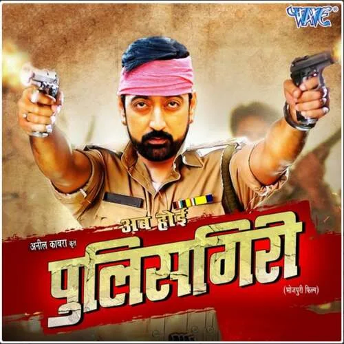 Ab Hoi Policegiri