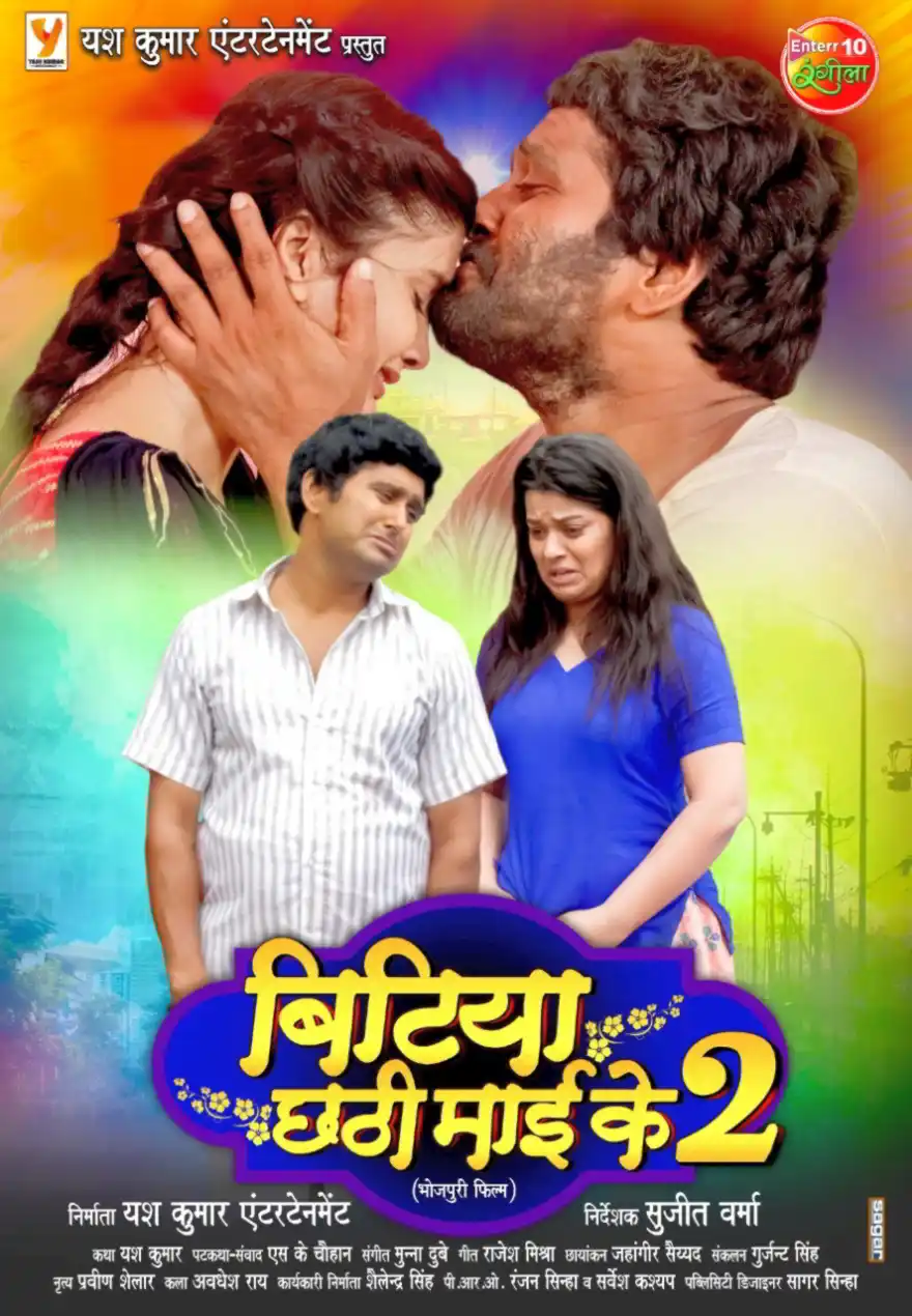 BITIYA CHHATHI MAI KE