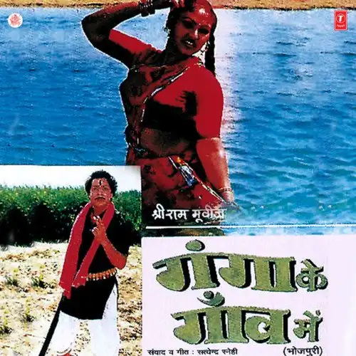 Ganga Sama Gaili Sagar Mein