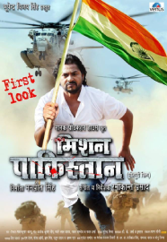 MISSION PAKISTAN BHOJPURI