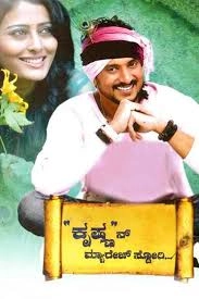 Krishnan Marriage Story