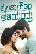 Sailaja Gowdara Aliyandaru