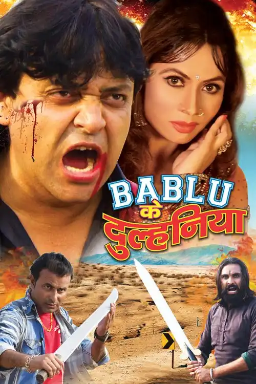 Bablu Ke Dulhaniya