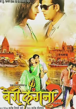 BAIRI KANGANA 2 BHOJPURI