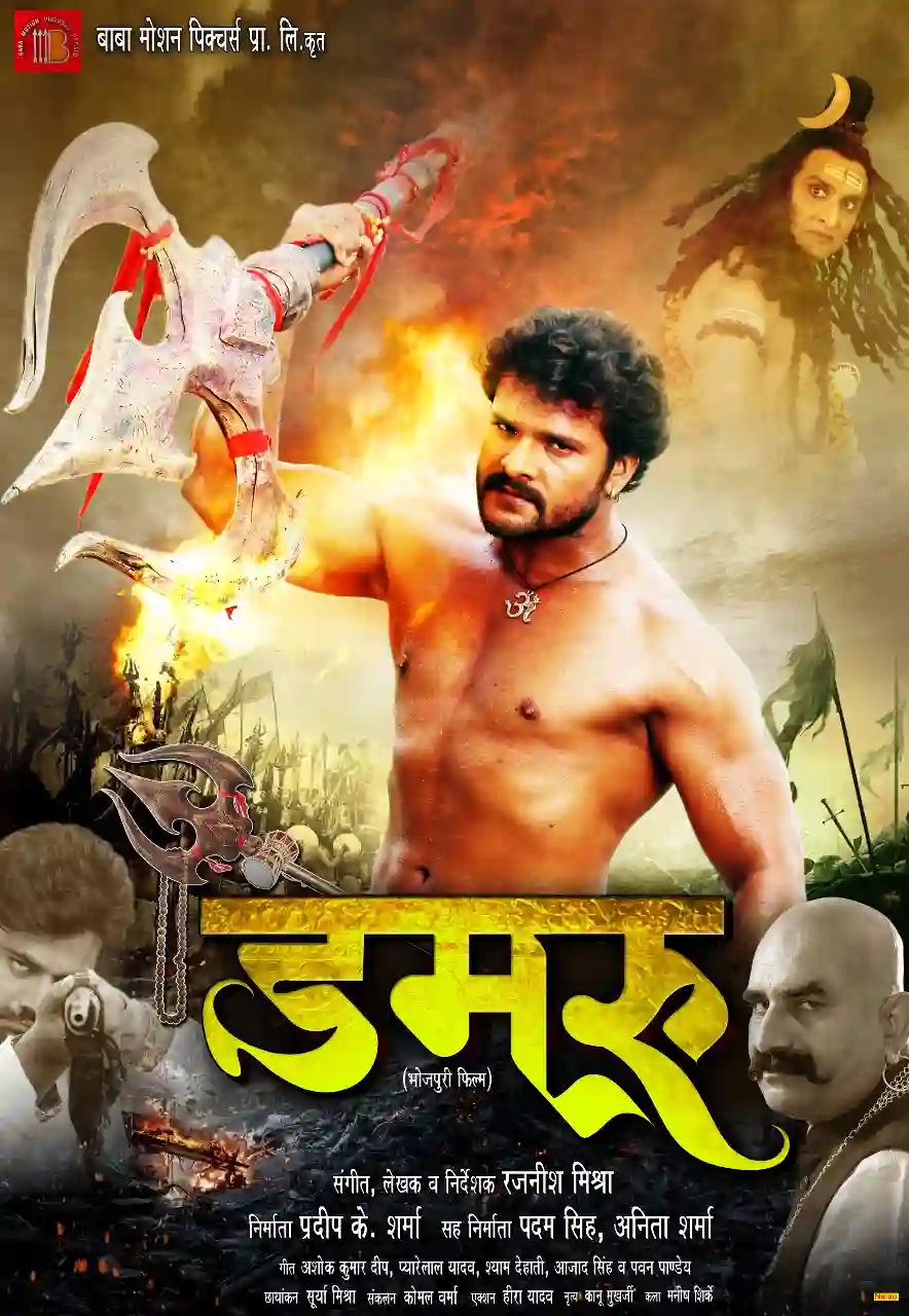 DAMRU BHOJPURI