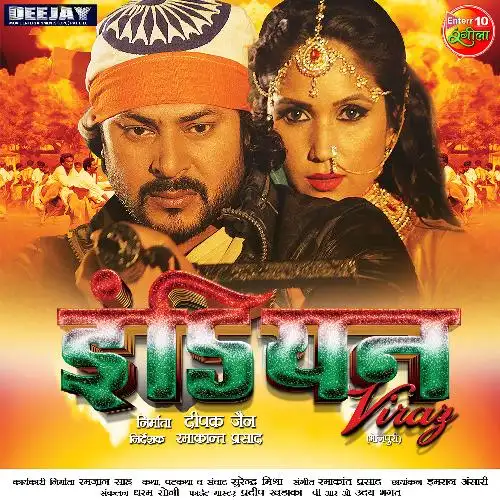 INDIAN VIRAJ (BHOJPURI)