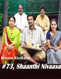No 73, Shanthi Nivasa