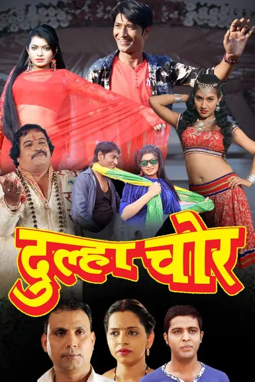 Dulha Chor