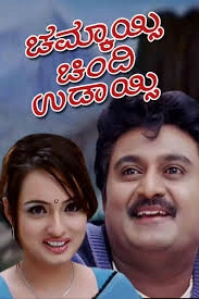Chamkaisi Chindi Udaisi
