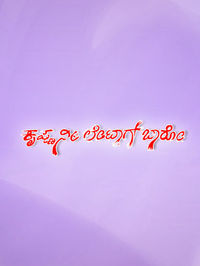 Krishna Nee Late Aagi Baaro