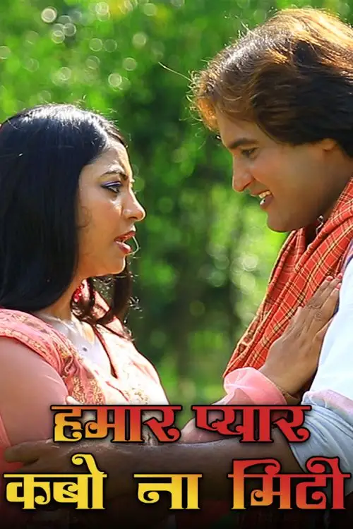 Hamaar Pyar Kabo Na Miti