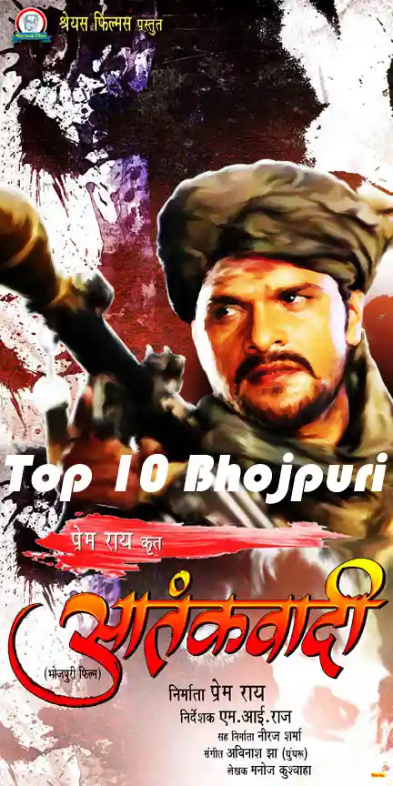 AATANKVADI BHOJPURI MOVIE