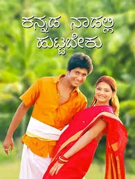 Huttidare Kannada Nadalli Huttabeku