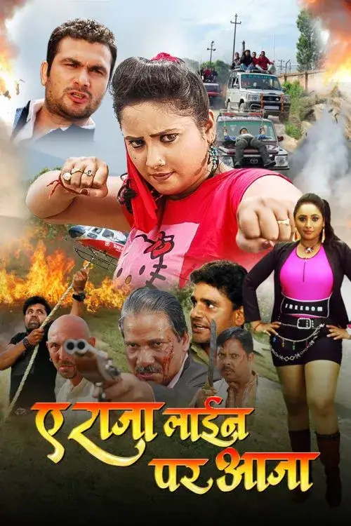 Ae Raja Line Pe Aaja