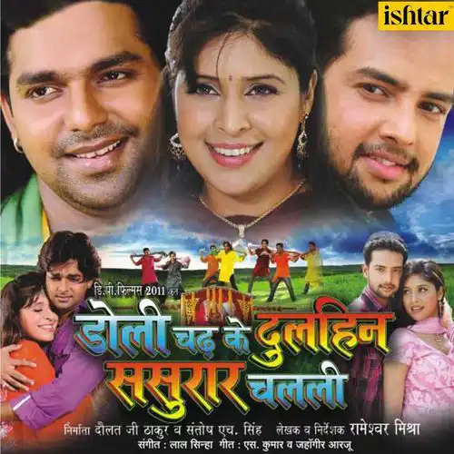 DULHANIYE CHALE SASURAL BHOJPURI
