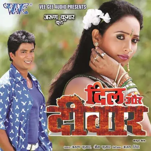 Dil Aur Deewar
