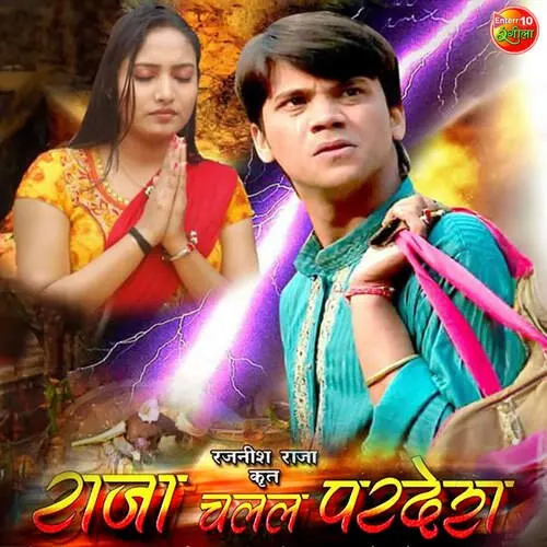 RAJA CHALAL PARDESH BHOJPURI